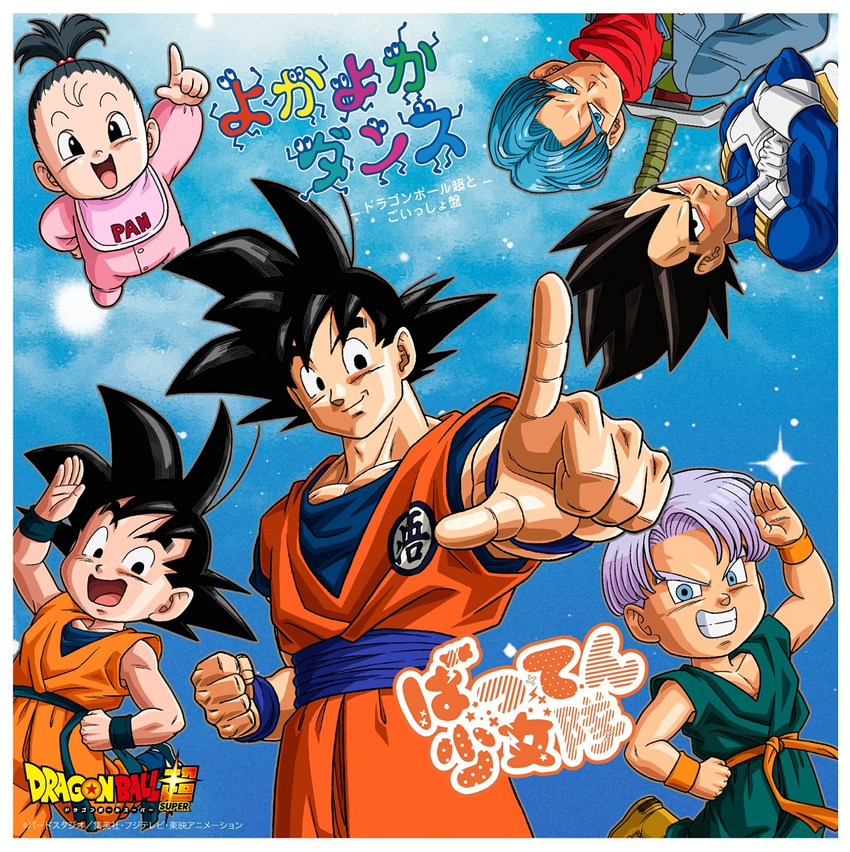 5boys album_cover baby black_hair blue_background blue_eyes blue_hair blush cover dancing dougi dragon_ball dragon_ball_super father_and_son gloves grandfather_and_granddaughter happy highres looking_at_viewer multiple_boys official_art open_mouth pan_(dragon_ball) purple_hair short_hair smile son_gokuu son_goten spiked_hair sword trunks_(dragon_ball) vegeta weapon
