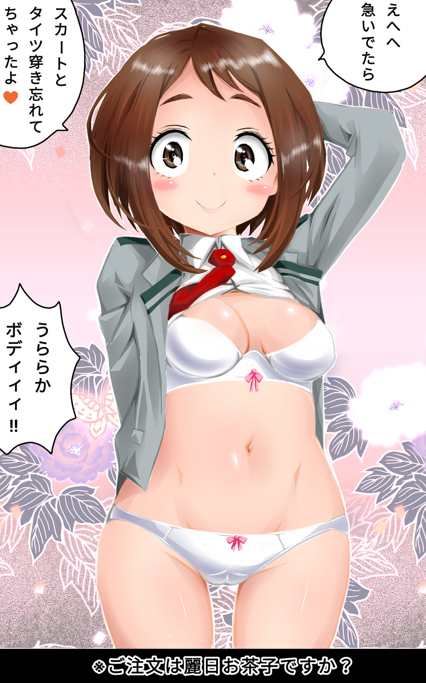 1girl blush boku_no_hero_academia bra breasts brown_hair cleavage looking_at_viewer navel panties school_uniform shiny_skin solo speech_bubble stomach text translation_request uraraka_ochako zebrablack