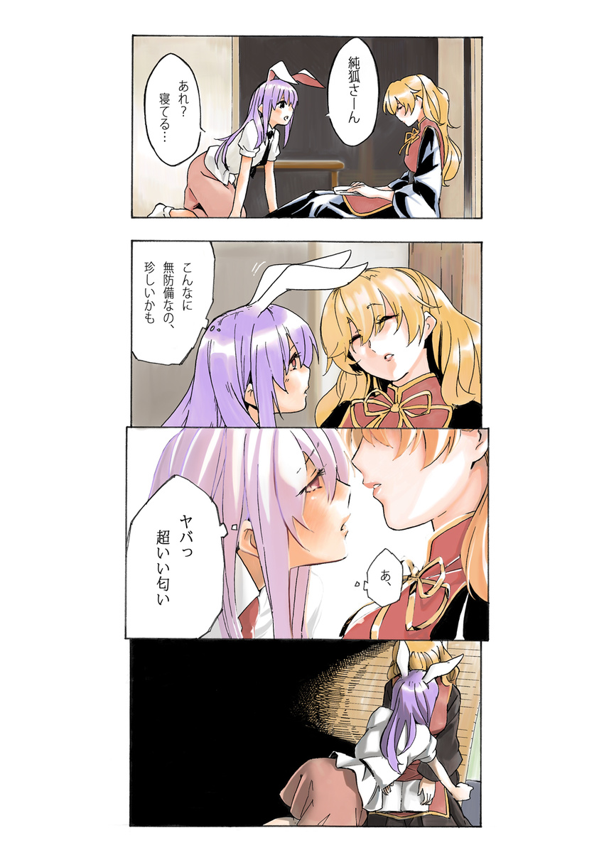 4koma agumocchi all_fours animal_ears blonde_hair bunny_ears chinese_clothes closed_eyes comic commentary_request extra_ears highres indoors junko_(touhou) long_hair looking_at_another multiple_girls necktie pink_skirt purple_hair red_eyes reisen_udongein_inaba sitting skirt sleeping tabard touhou translated yuri