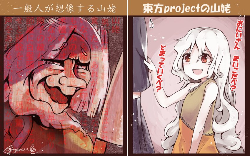 :d bare_shoulders child commentary_request comparison flat_chest knife long_hair old_woman open_mouth partially_translated poyosuke red_eyes sakata_nemuno signature sleeveless smile sweatdrop touhou translation_request very_long_hair wavy_hair white_hair yamanba_(mythology) younger