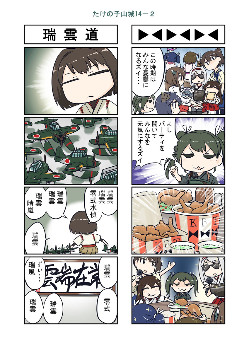 &lt;|&gt;_&lt;|&gt; 6+girls :3 akagi_(kantai_collection) bamboo_shoot black_hair blue_hair brand_name_imitation chicken_(food) comic e16a_zuiun eating food fried_chicken hachimaki hair_ribbon headband highres hiryuu_(kantai_collection) hyuuga_(kantai_collection) kaga_(kantai_collection) kantai_collection kfc microphone multiple_4koma multiple_girls muneate no_nose partially_translated ribbon seiran_(mousouchiku) shaded_face shoukaku_(kantai_collection) souryuu_(kantai_collection) sparkle sunglasses taihou_(kantai_collection) translation_request turkey_(food) twintails white_hair yamashiro_(kantai_collection) younger zuikaku_(kantai_collection)