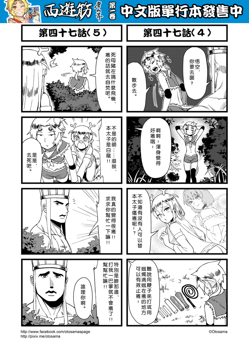 3girls 4koma candle chinese circlet comic detached_sleeves genderswap genderswap_(mtf) greyscale hair_between_eyes hat highres horns journey_to_the_west monkey_tail monochrome multiple_4koma multiple_girls otosama ponytail sun_wukong tail tang_sanzang thighhighs translation_request whip yulong_(journey_to_the_west) zhu_bajie