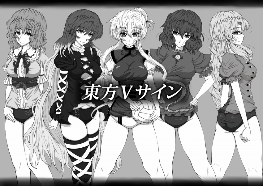 buruma greyscale hijiri_byakuren long_hair monochrome multicolored_hair multiple_girls saigyouji_yuyuko short_hair thighhighs touhou translated volleyball wakura_(gcdan) yagokoro_eirin yakumo_yukari yasaka_kanako