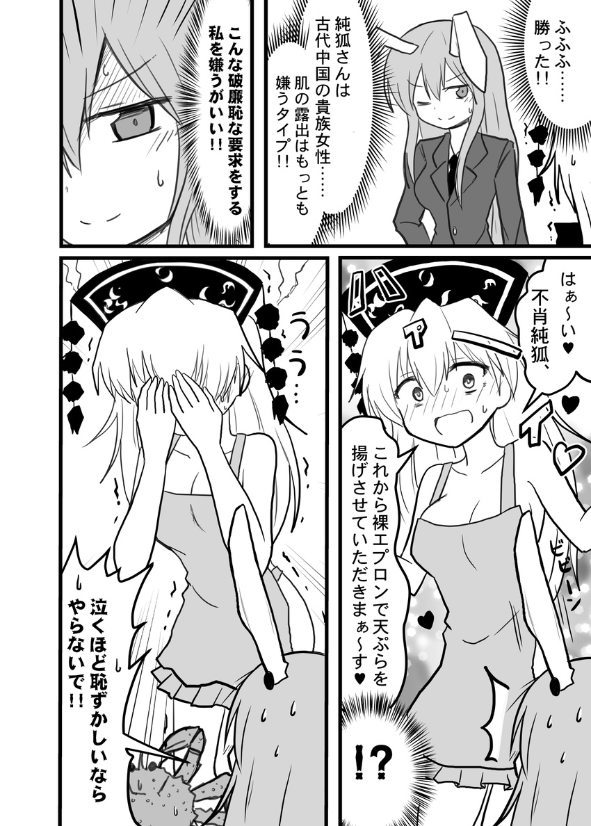 2girls alternate_costume animal_ears apron blush breasts bunny_ears claws cleavage collarbone comic covering_face crab embarrassed greyscale hands_on_own_face hat heart highres holding indosou junko_(touhou) long_hair monochrome multiple_girls naked_apron necktie no_nose one_eye_closed open_mouth reisen_udongein_inaba smile surprised sweat touhou translation_request trembling