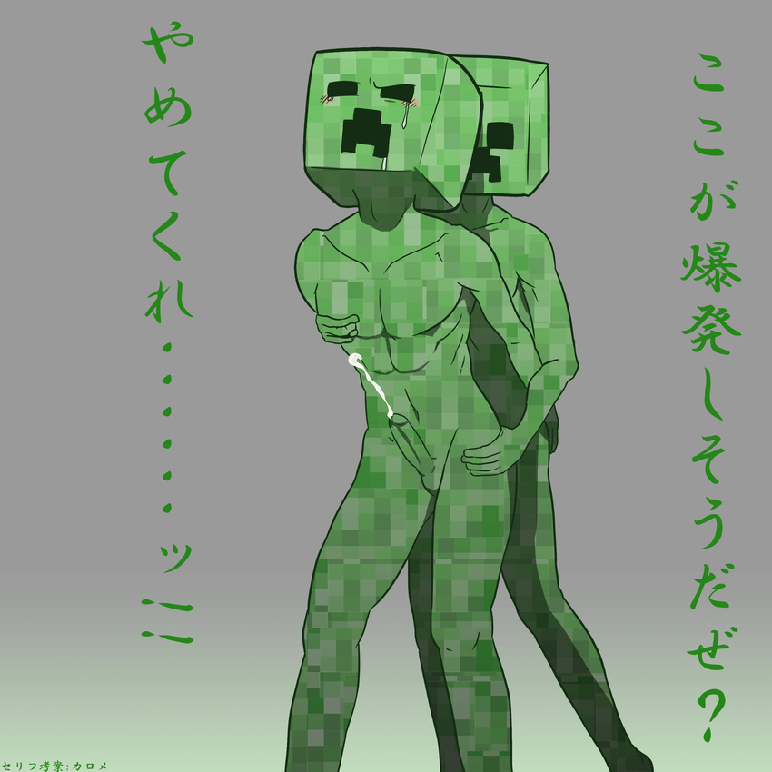 anal blush cotem_(artist) creeper cum cumshot ejaculation humanoid japanese_text male male/male minecraft orgasm tears text video_games