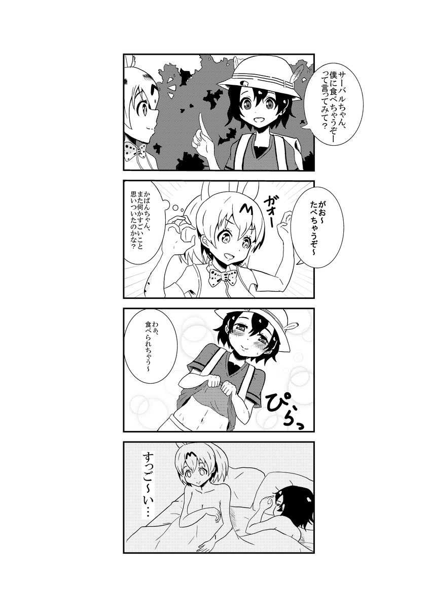 absurdres after_sex animal_ears bed blush comic commentary_request fur_collar greyscale hat helmet highres kaban_(kemono_friends) kemono_friends monochrome multiple_girls nude pith_helmet ruined_for_marriage serval_(kemono_friends) serval_ears serval_print shirt_lift shiru_(shirushirumishiru_sunday) short_hair sleeping striped_tail tail translation_request yuri