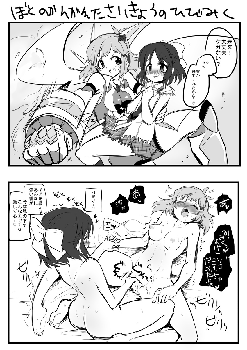 2girls 2koma abs armor artist_request ass bed blush breasts comic fingering hair_ornament hand_holding heart interlocked_fingers kneeling kohinata_miku lying medium_breasts moaning monochrome muscles nipples nude princess_carry pussy pussy_juice ribbon saliva scar scarf school_uniform senki_zesshou_symphogear short_hair sweat tachibana_hibiki_(symphogear) translation_request uniform wet