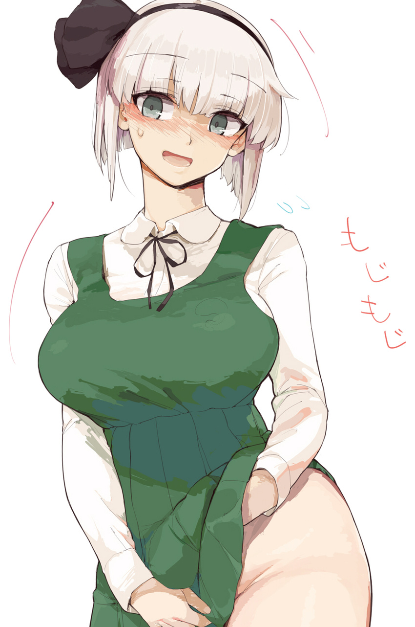 :d aqua_eyes black_hairband blush breasts groin hairband highres kariinu konpaku_youmu large_breasts no_panties open_mouth short_hair simple_background smile solo sweatdrop touhou translated white_background white_hair