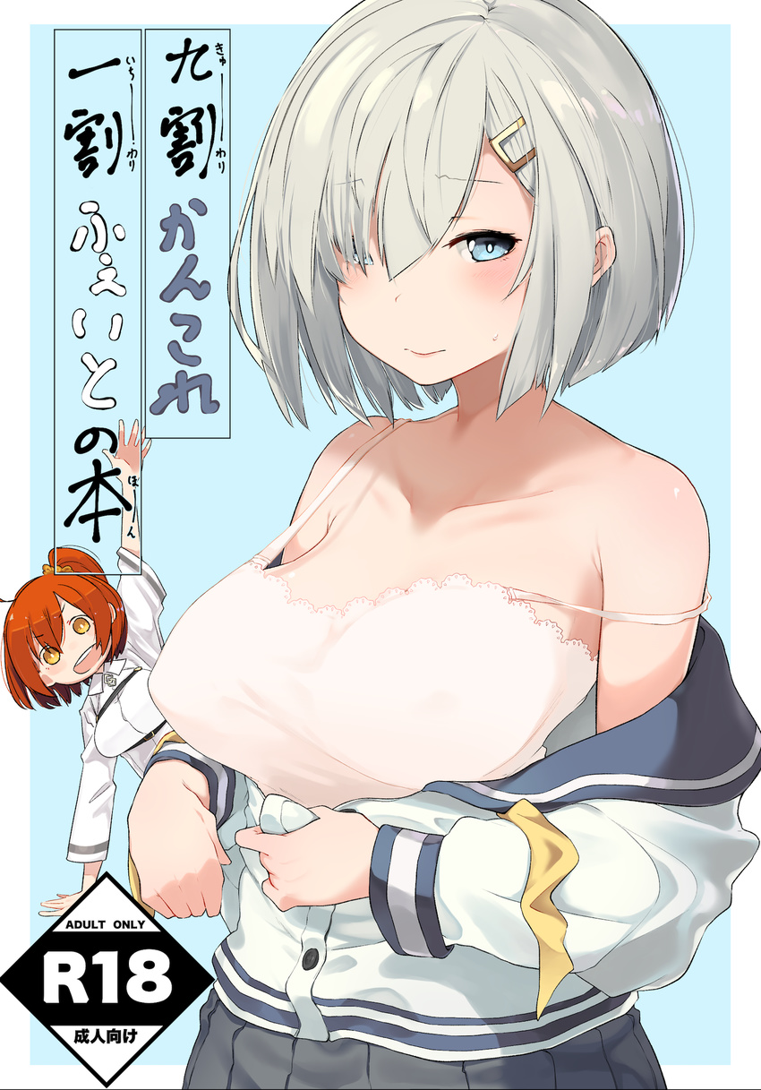 3: blue_eyes breasts bright_pupils camisole cleavage closed_mouth eyebrows_visible_through_hair fate_(series) fujimaru_ritsuka_(female) hair_ornament hair_over_one_eye hairclip hamakaze_(kantai_collection) highres kantai_collection kei_(soundcross) large_breasts multiple_girls off_shoulder open_mouth sailor_collar sailor_shirt shirt short_hair side_ponytail silver_hair simple_background smile strap_gap strap_slip sweatdrop upper_body white_background white_pupils