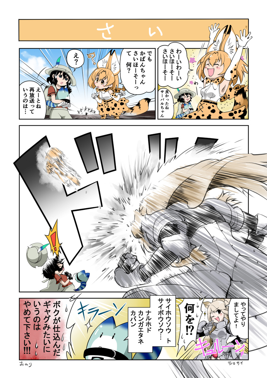 ? animal_ears armor backpack bag blonde_hair brown_eyes charging chiki_yuuko comic commentary_request emphasis_lines fourth_wall hat hat_feather headbutt helmet highres kaban_(kemono_friends) kemono_friends long_hair lucky_beast_(kemono_friends) motion_lines multiple_girls pith_helmet ponytail pun red_shirt rhinoceros_ears serval_(kemono_friends) serval_ears serval_print serval_tail shirt sparkle spoken_exclamation_mark striped_tail tail translation_request white_rhinoceros_(kemono_friends)