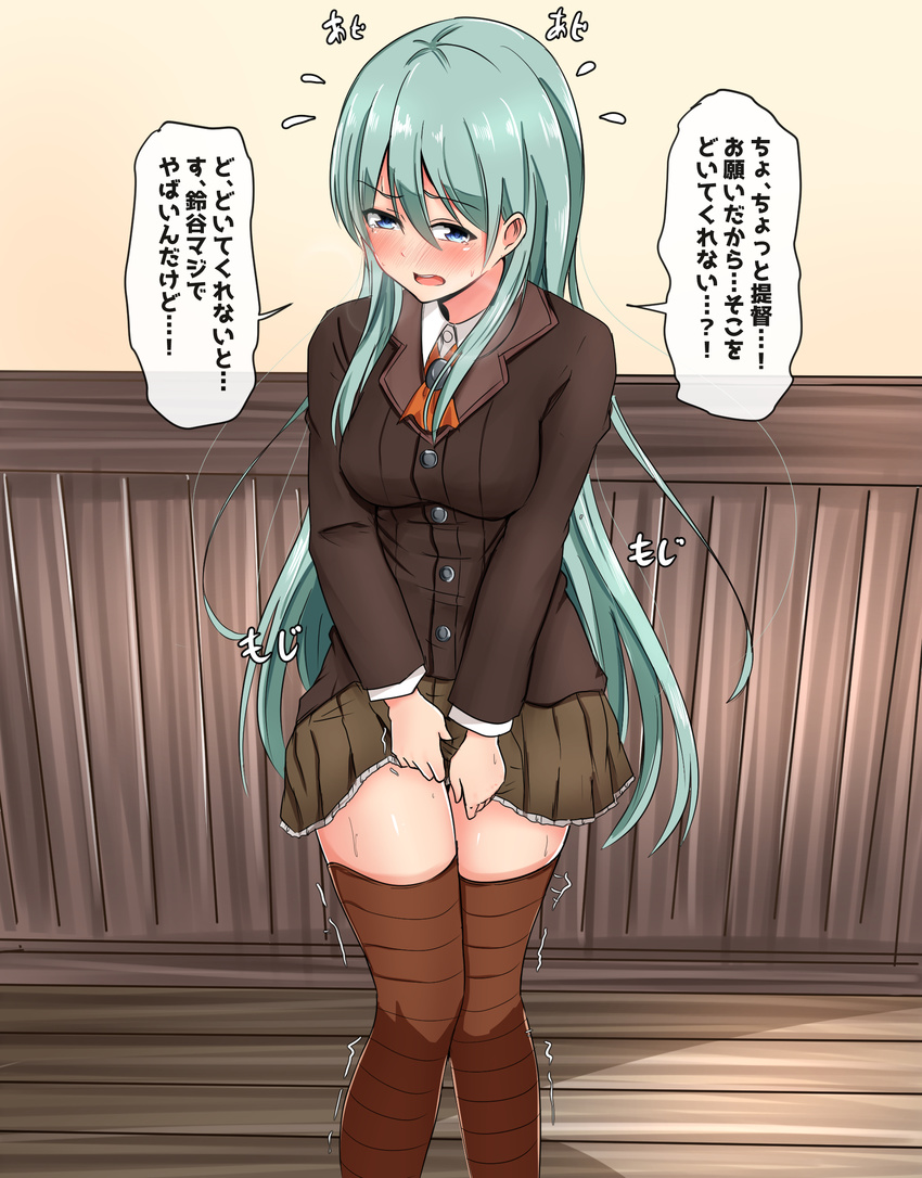 aqua_hair baretto_(karasi07) blush collared_shirt fidgeting have_to_pee highres kantai_collection kneehighs long_hair neckerchief shirt skirt_hold solo suzuya_(kantai_collection) translated trembling uniform uniform_vest