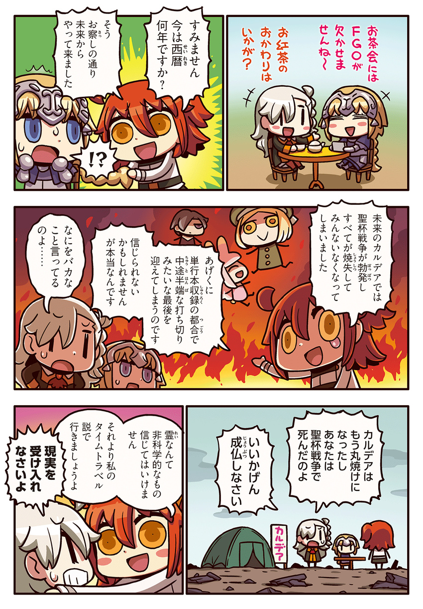 1boy 5girls armor blonde_hair blue_eyes braid chaldea_uniform chibi closed_eyes comic dot_nose fate/grand_order fate_(series) fire fujimaru_ritsuka_(female) grey_hair highres jeanne_d'arc_(fate) jeanne_d'arc_(fate)_(all) multiple_girls olga_marie_animusphere orange_eyes paul_bunyan_(fate/grand_order) red_hair riyo_(lyomsnpmp) riyo_servant_(babydoll) riyo_servant_(bunnygirl) speech_bubble spoken_interrobang sweatdrop table tent tiara translated