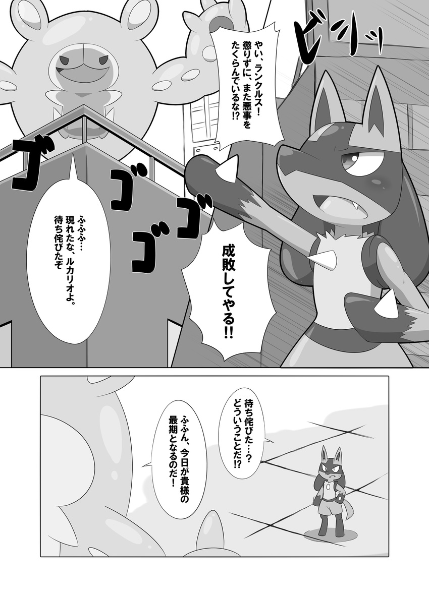 2017 anthro canine clothed clothing comic dialogue fakefur23 hukitsuneko invalid_tag lucario mammal nintendo open_mouth pok&eacute;mon simple_background text translated video_games