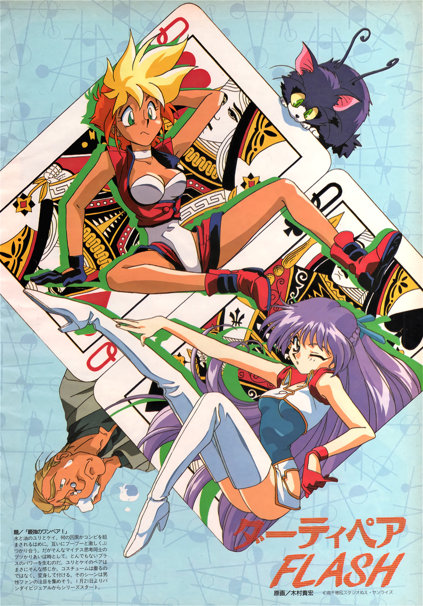 2girls 90s ;o black_gloves blonde_hair boots braid breasts card choker cleavage creature dark_skin dirty_pair dirty_pair_flash drop_shadow french_braid gloves green_eyes hand_behind_head highres kei_(dirty_pair) kimura_takahiro leotard long_hair looking_at_viewer medium_breasts multicolored_hair multiple_girls non-web_source official_art one_eye_closed orange_hair playing_card purple_hair queen_(playing_card) short_hair single_glove spread_legs thigh_boots thighhighs two-tone_hair white_legwear yuri_(dirty_pair)