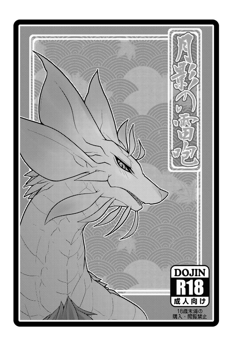 blush capcom comic english_text male mizutsune monochrome monster_hunter risuou text video_games