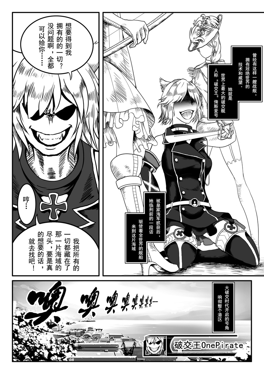 animal_ears ark_royal_(zhan_jian_shao_nyu) bismarck_(zhan_jian_shao_nyu) bow_(weapon) comic commentary_request epaulettes frilled_skirt frills garter_straps gloves greyscale hat highres long_hair monochrome multiple_girls one_piece rodney_(zhan_jian_shao_nyu) short_hair skirt sword thighhighs translation_request uniform weapon zhan_jian_shao_nyu zou_su