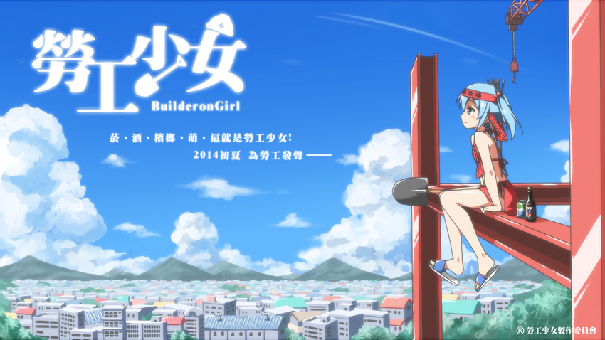 2014 anime_coloring arm_support bare_arms bare_legs bare_shoulders blue_eyes blue_hair blue_sky blush bottle can chinese_commentary cityscape cloud commentary_request construction_site crane day dudou eyebrows_visible_through_hair flag flip-flops foot_dangle from_side girder hair_bobbles hair_ornament hatsunatsu headband house light_smile mountain mountainous_horizon original profile red_skirt sandals shovel side-tie_skirt sitting skirt sky solo translation_request twintails