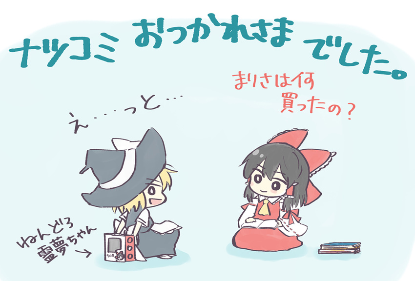 :&gt; :d apron ascot black_hair blonde_hair box chibi comiket commentary_request convention_greeting cyu_ta detached_sleeves hakurei_reimu hat hiding kirisame_marisa manga_(object) multiple_girls nendoroid open_mouth reading seiza short_sleeves sitting smile thank_you touhou translated vest waist_apron witch_hat yellow_neckwear