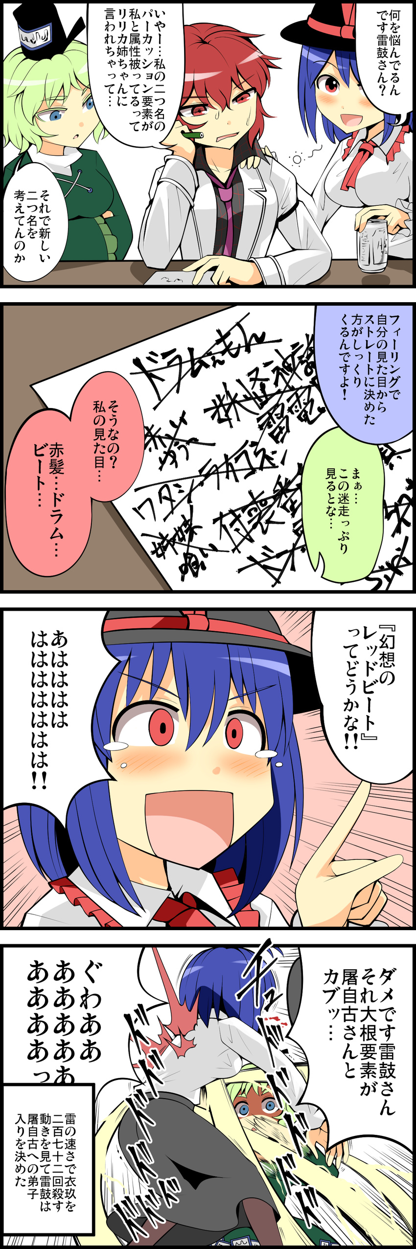 4koma absurdres azuki_(azuki_shot) beer_can between_breasts blue_eyes blue_hair blush breasts can comic commentary_request constricted_pupils green_hair hat highres horikawa_raiko laughing long_sleeves medium_breasts multiple_girls nagae_iku necktie necktie_between_breasts punching purple_neckwear red_eyes red_hair short_hair soga_no_tojiko speech_bubble sweat tate_eboshi tears touhou trait_connection translation_request