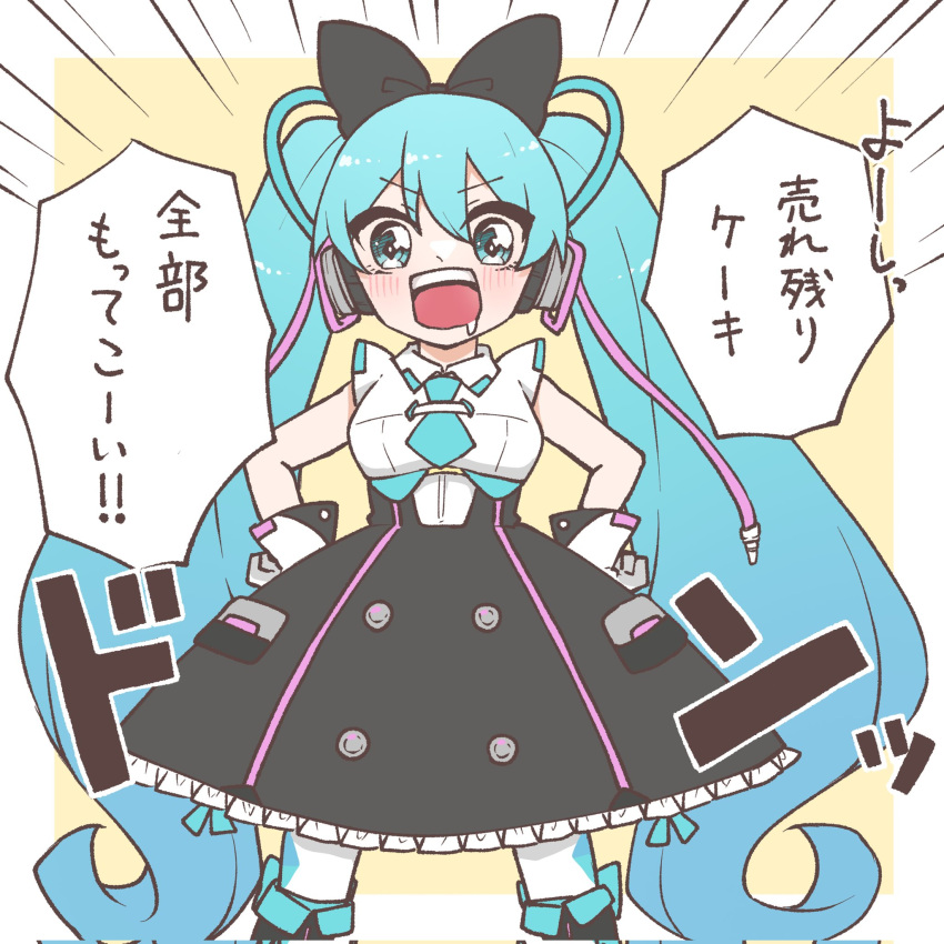 1girl aqua_eyes aqua_hair black_bow black_shirt boots border bow cable commentary corrupted_twitter_file cowboy_shot emphasis_lines frilled_skirt frills gloves hair_bow hands_on_own_hips hatsune_miku highres hoop_skirt light_blush long_hair looking_at_viewer magical_mirai_(vocaloid) magical_mirai_miku magical_mirai_miku_(2016) open_mouth pantyhose saliva shirt skirt sleeveless sleeveless_shirt solo sound_effects speech_bubble standing straight-on teeth translated twintails upper_teeth_only v-shaped_eyebrows very_long_hair vocaloid white_border white_gloves white_pantyhose white_shirt yellow_background yurimozyu2038