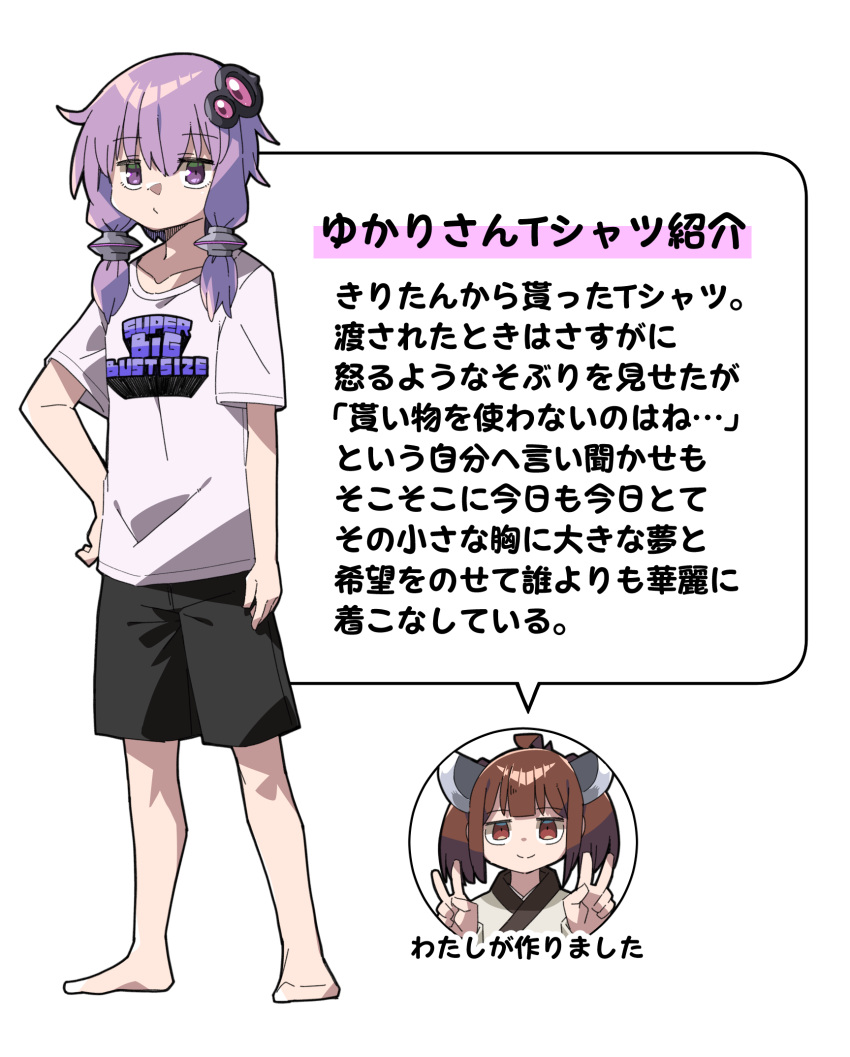 2girls :/ alternate_costume barefoot black_shorts brown_hair datemegane double_v english_text expressionless full_body hair_ornament hand_on_own_hip headgear highres inset japanese_clothes kimono multiple_girls omake print_shirt purple_eyes purple_hair red_eyes shirt short_hair_with_long_locks short_twintails shorts simple_background smile solo_focus standing text_print touhoku_kiritan translation_request twintails v vocaloid voiceroid white_background white_kimono white_shirt yuzuki_yukari