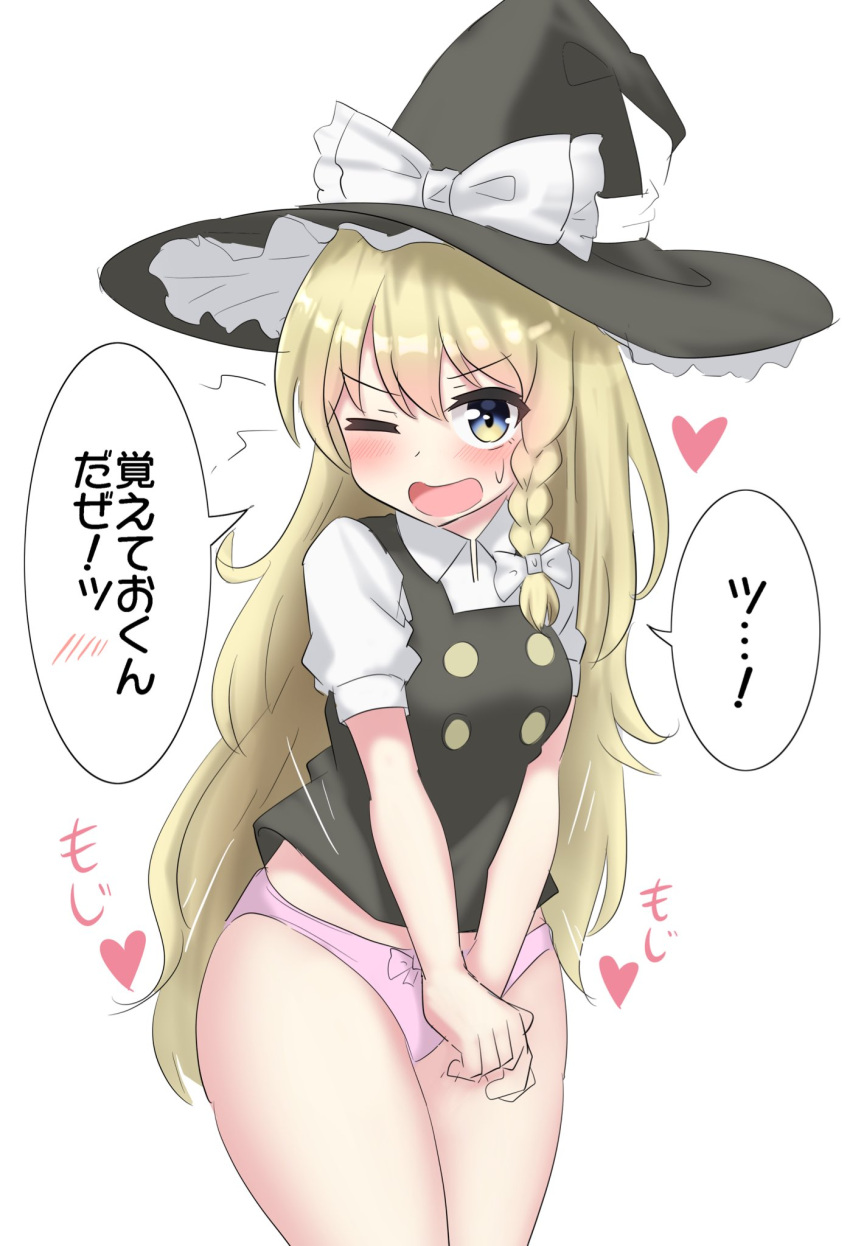 1girl black_headwear black_vest blonde_hair blush bow braid collared_shirt commentary covering_crotch covering_privates cowboy_shot embarrassed fidgeting frilled_bow frills hair_between_eyes hair_bow hat hat_bow heart highres kirisame_marisa long_hair motion_lines no_pants one_eye_closed open_mouth panties pink_panties puffy_short_sleeves puffy_sleeves shirt short_sleeves simple_background single_braid solo sound_effects speech_bubble sweatdrop thighs touhou translated underwear v-shaped_eyebrows v_arms very_long_hair vest walk-in white_background white_bow white_shirt witch_hat youmu-kun