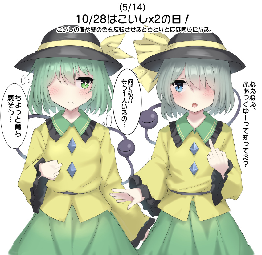 2girls absurdres arm_at_side black_headwear blue_eyes blush bow bright_pupils buttons clenched_hand closed_mouth commentary cowboy_shot diamond_button dual_persona frilled_sleeves frills frown green_eyes green_hair green_skirt grey_hair hair_over_one_eye hand_up hat hat_bow hat_ribbon highres hopeless_masquerade koishi_day komeiji_koishi long_bangs long_sleeves looking_at_another looking_to_the_side middle_finger multiple_girls one_eye_covered open_mouth ribbon shirt short_hair side-by-side skirt smile split_mouth subterranean_animism sweatdrop third_eye thought_bubble touhou translated white_pupils wide_sleeves yellow_bow yellow_ribbon yellow_shirt youmu-kun