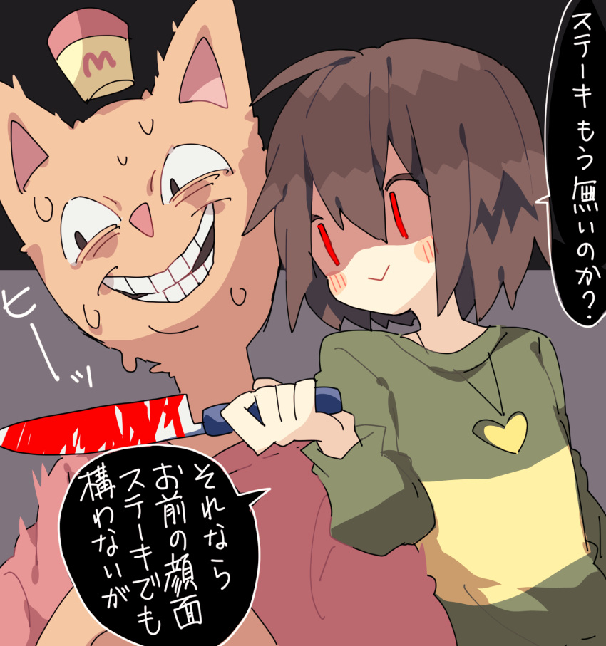 1boy 1other ahoge animal_ears arm_at_side black_background black_eyes blood blood_on_knife blush brown_hair burgerpants cat_ears chara_(undertale) child colored_skin false_smile floating_hat green_shirt grey_background grin hair_between_eyes heart heart_necklace highres holding holding_knife jewelry kitchen_knife knife long_sleeves looking_at_another looking_to_the_side necklace nikorashi-ka orange_skin red_eyes red_shirt shaded_face shirt short_hair smile speech_bubble striped_clothes striped_shirt sweat triangle_nose two-tone_background undertale upper_body yellow_hat yellow_shirt