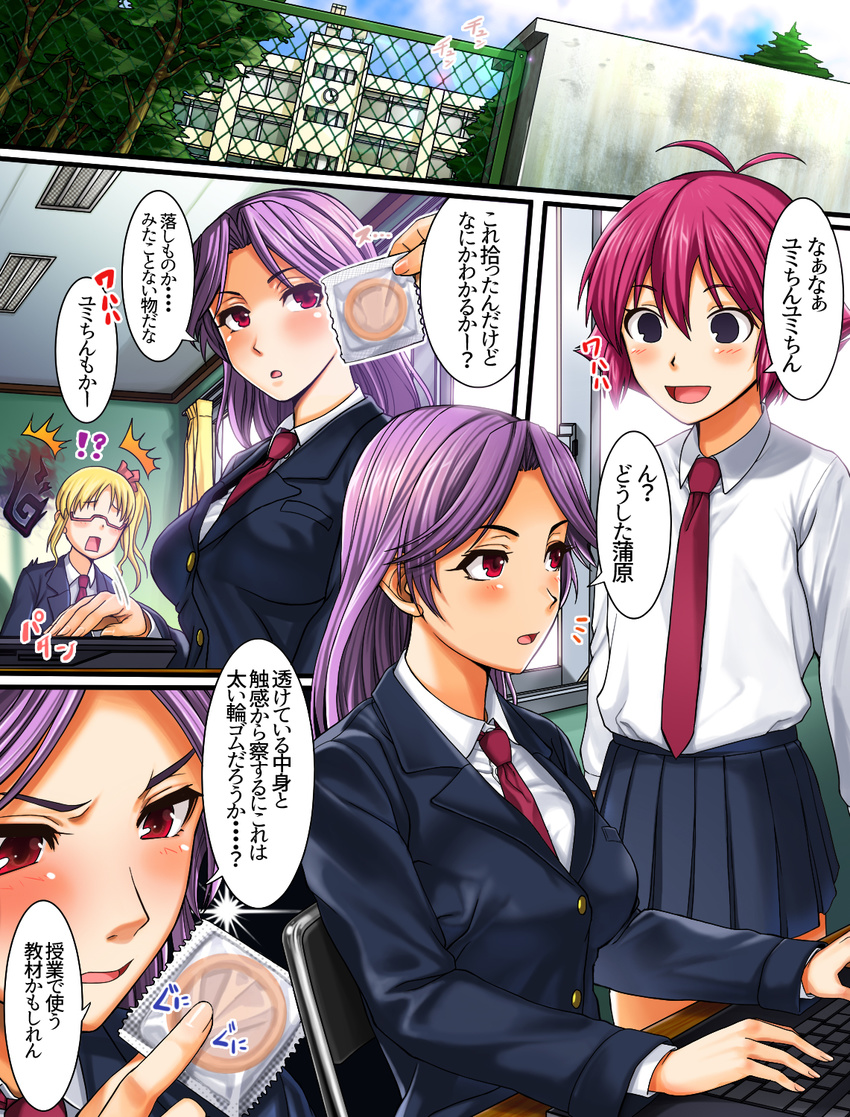 3girls antenna_hair blonde_hair comic condom denson fence glasses highres kajiki_yumi kanbara_satomi long_hair multiple_girls necktie purple_hair red_eyes saki school school_uniform semi-rimless_eyewear senoo_kaori side_ponytail touyoko_momoko translation_request under-rim_eyewear