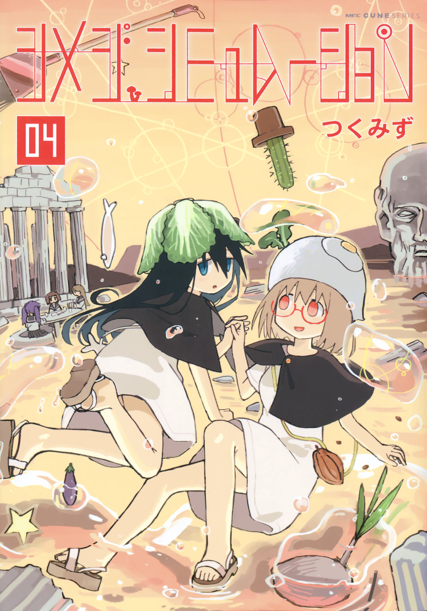 5girls absurdres blonde_hair blue_eyes blush broom cabbage cactus column cover cover_page dress eggplant fish floating fried_egg glasses grey_hair highres long_hair looking_at_another looking_back manga_cover multiple_girls mushroom_on_head non-web_source object_on_head official_art orange_eyes pillar plant potted_plant radish scan shimeji_simulation short_hair sitting statue tsukishima_shijima tsukumizu_yuu water_drop white_dress yamashita_majime