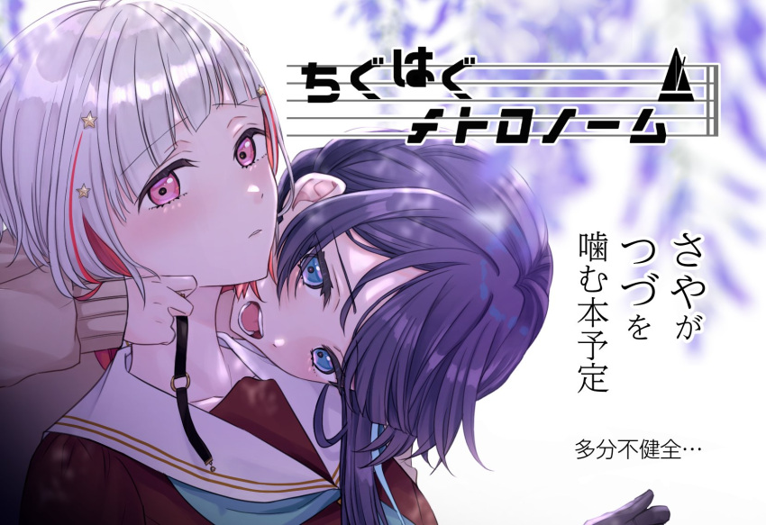 2girls aqua_neckerchief black_choker black_gloves blue_eyes blue_hair blue_ribbon blush bob_cut brown_cardigan brown_dress cardigan choker circle_name collarbone colored_inner_hair commentary_request dark_blue_hair diagonal_bangs dollchestra dress gloves grey_hair hair_ornament hair_ribbon hasu_no_sora_school_uniform highres holding imminent_bite inverted_bob link!_like!_love_live! long_hair long_sleeves looking_at_another looking_at_viewer love_live! low_twintails metronome multicolored_hair multiple_girls murano_sayaka neckerchief o-ring o-ring_choker open_mouth parted_lips pink_eyes red_hair red_neckerchief ribbon sailor_collar school_uniform short_hair sleeves_past_wrists staff_(music) star_(symbol) star_hair_ornament streaked_hair suito teeth tongue translation_request twintails unworn_choker upper_body virtual_youtuber white_background white_sailor_collar winter_uniform yugiri_tsuzuri yuri