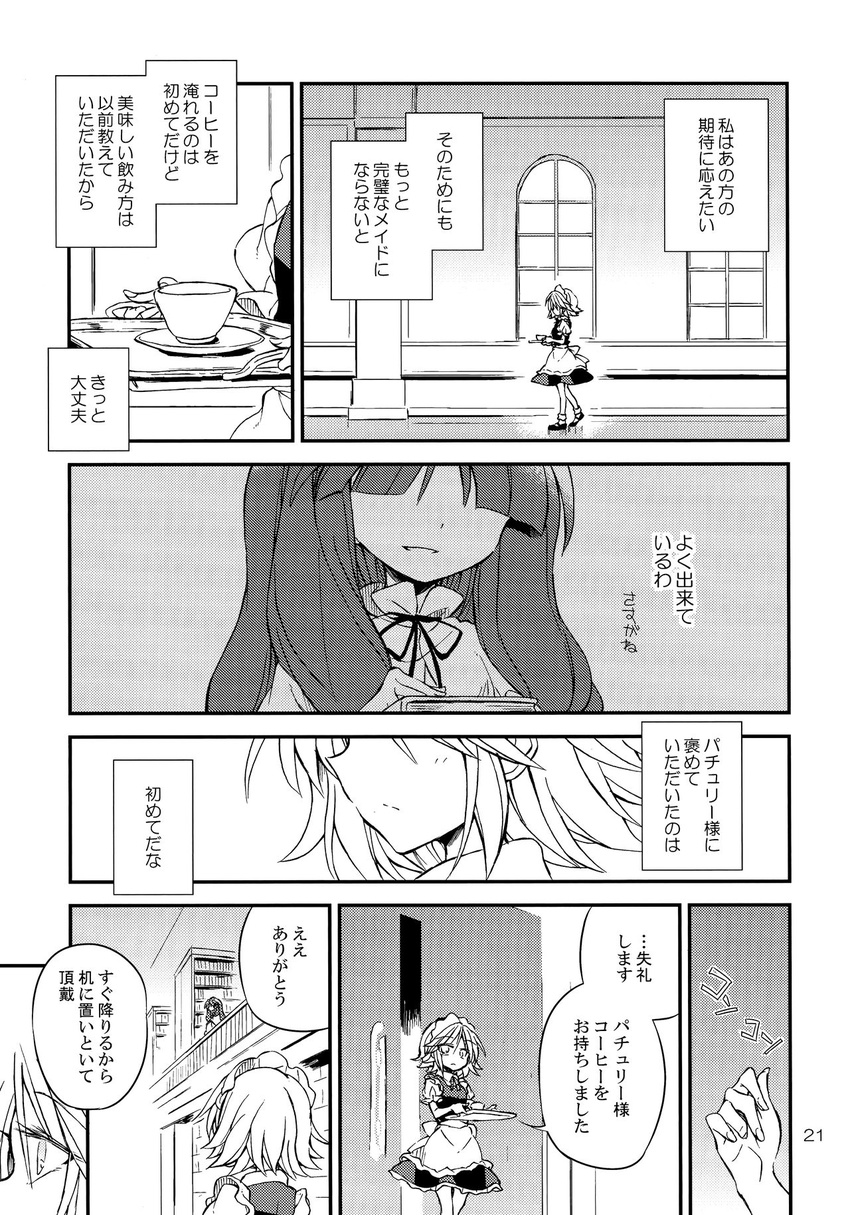:/ :d alternate_hairstyle apron bookshelf comic cup greyscale highres izayoi_sakuya knocking library maid maid_headdress monochrome multiple_girls open_mouth page_number patchouli_knowledge satou_kibi saucer smile teacup touhou translated tray voile waist_apron walking window younger