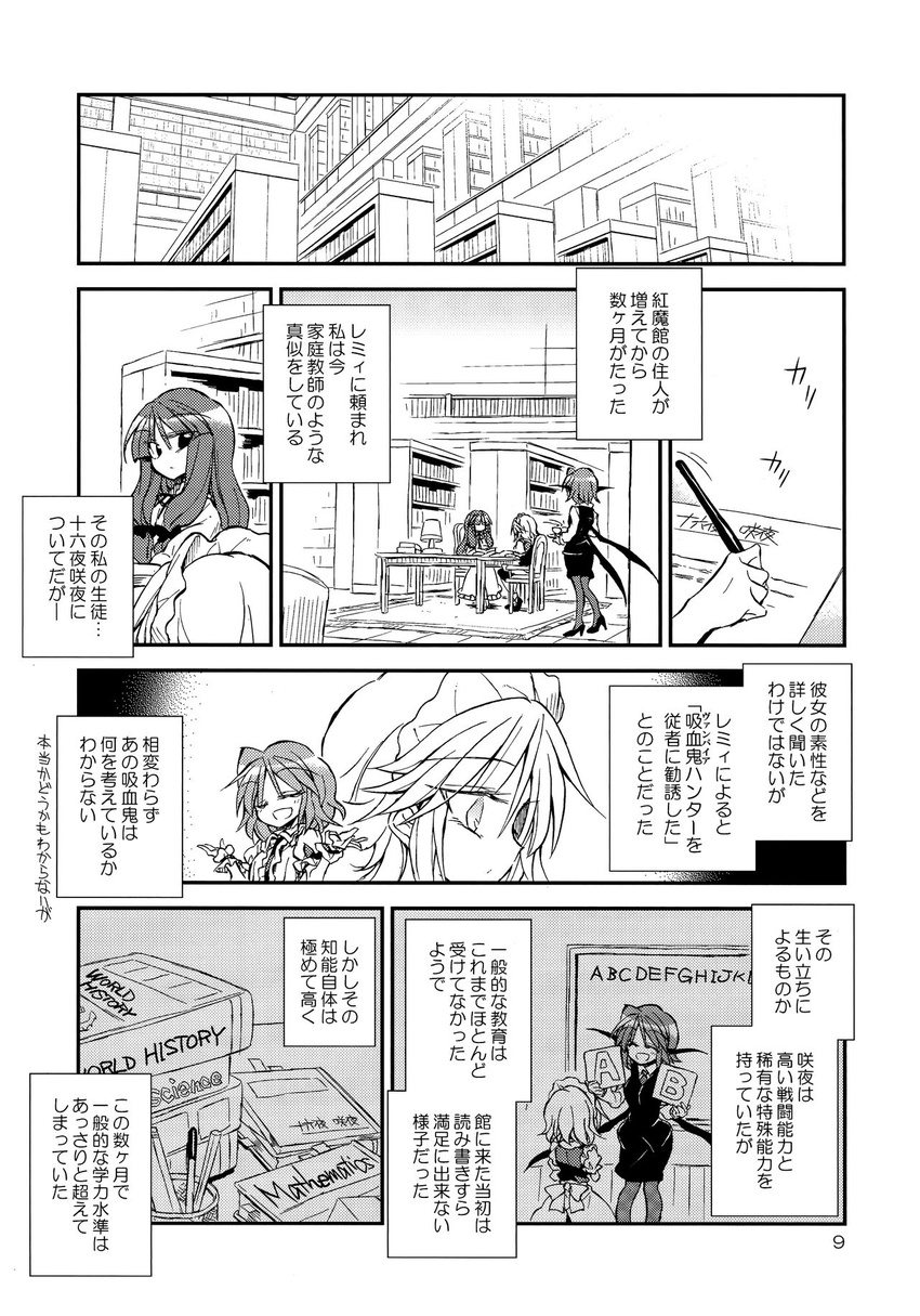 :d ^_^ alphabet alternate_hair_length alternate_hairstyle apron bat_wings book_stack bookmark bookshelf chalkboard closed_eyes comic english flash_cards flashback greyscale head_wings high_heels highres izayoi_sakuya koakuma lamp library low_wings monochrome multiple_girls open_mouth page_number pantyhose patchouli_knowledge pen pencil remilia_scarlet satou_kibi skirt skirt_set smile teacher_and_student touhou translated voile waist_apron wings writing younger