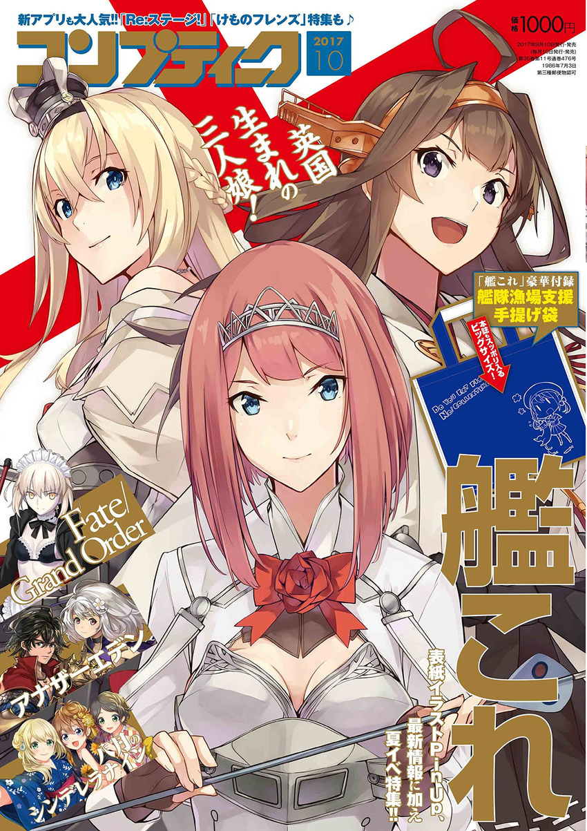 :d absurdres aldo_(another_eden) another_eden arihara_tsubasa ark_royal_(kantai_collection) artoria_pendragon_(all) artoria_pendragon_(swimsuit_rider_alter) blonde_hair blue_eyes breasts brown_hair character_request cleavage comptiq cover cover_page crown error_musume fate/grand_order fate_(series) girl_holding_a_cat_(kantai_collection) hachigatsu_no_cinderella_nine hair_ornament headgear highres kantai_collection kongou_(kantai_collection) konishi_(koconatu) long_hair looking_at_viewer magazine_cover medium_breasts multiple_girls nozaki_yuuki official_art open_mouth purple_eyes red_hair saber_alter short_hair smile takeuchi_takashi warspite_(kantai_collection)