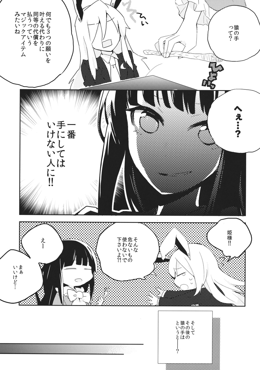 animal_ears azuma_aya azuma_seiji bow bowtie bunny_ears bunny_tail comic greyscale highres houraisan_kaguya japanese_clothes kimono long_hair monochrome multiple_girls necktie reisen_udongein_inaba suit_jacket tail touhou translation_request wide_sleeves