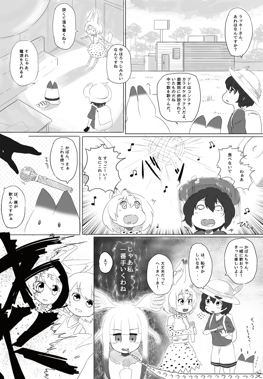 animal_ears azilyannki beamed_eighth_notes building comic commentary_request disco_ball eighth_note greyscale hat hat_feather head_wings helmet highres japanese_crested_ibis_(kemono_friends) kaban_(kemono_friends) karaoke_box kemono_friends long_hair lucky_beast_(kemono_friends) microphone monochrome multiple_girls musical_note open_mouth pith_helmet quarter_note serval_(kemono_friends) serval_ears serval_print serval_tail short_hair sign skirt smile speech_bubble tail translation_request