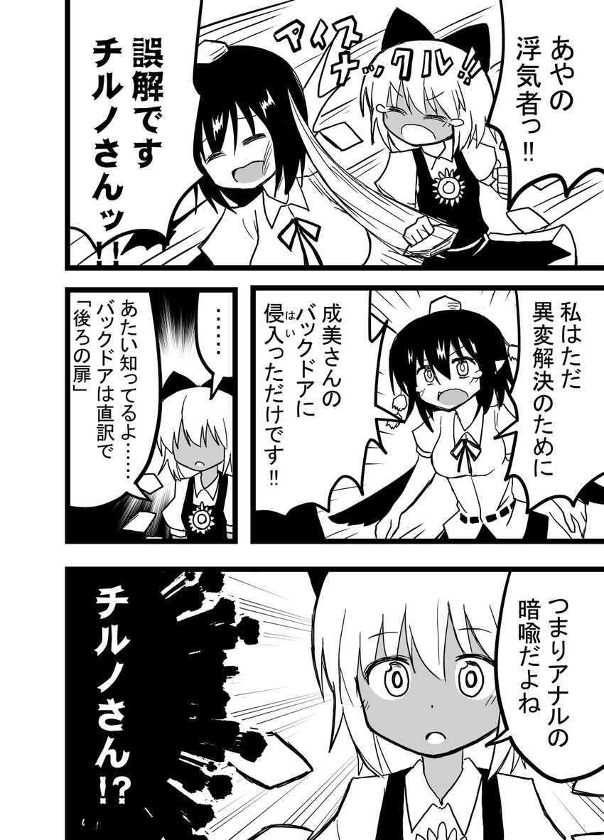 2girls bird_wings bow breasts cirno comic flower greyscale hair_bow hat hidden_star_in_four_seasons highres ice ice_wings indosou misunderstanding monochrome multiple_girls pom_pom_(clothes) punching shameimaru_aya short_hair spoken_ellipsis sunflower tan tanned_cirno tears tokin_hat touhou translated wings