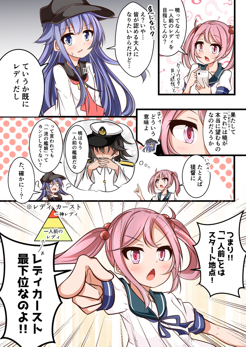 2girls ? acchii_(akina) admiral_(kantai_collection) akatsuki_(kantai_collection) blue_eyes blue_hair check_translation comic commentary_request faceless faceless_male flat_cap gendou_pose hands_clasped hat highres interlocked_fingers kantai_collection long_hair military military_uniform multiple_girls naval_uniform neckerchief o_o own_hands_together peaked_cap pink_eyes pink_hair pointing_finger remodel_(kantai_collection) sazanami_(kantai_collection) school_uniform serafuku shaded_face sweatdrop translation_request twintails uniform