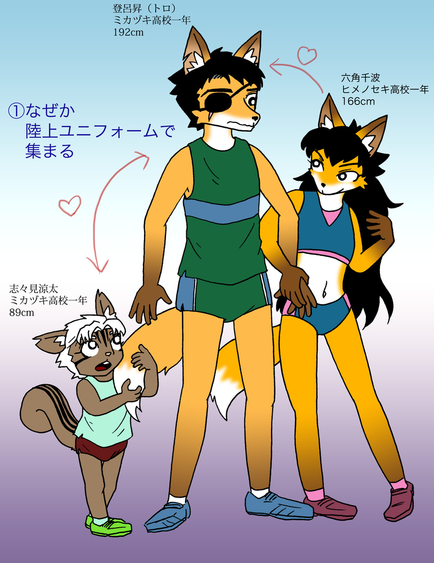 biped canine chipmunk clothed clothing eager eye_patch eyewear female flat_chested fox fuck_me_eyes gym_shorts japanese kemono love_triangle male mammal rodent short shorts simple_background size_difference text translation_requested young