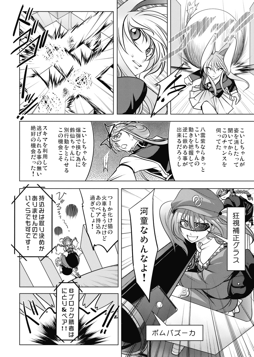 bomb chado comic explosion greyscale gun highres kawashiro_nitori monochrome multiple_girls mystia_lorelei reisen_udongein_inaba rumia touhou translated two_side_up weapon yakumo_yukari