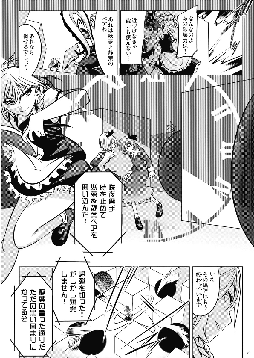 aki_shizuha bomb chado comic explosion greyscale highres izayoi_sakuya konpaku_youmu monochrome multiple_girls nagae_iku touhou translated