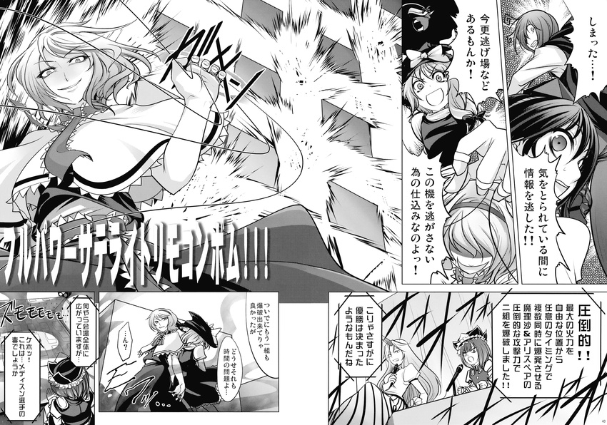 alice_margatroid chado comic explosion greyscale highres horn hoshiguma_yuugi kirisame_marisa microphone monochrome multiple_girls shameimaru_aya shiki_eiki touhou translated wriggle_nightbug