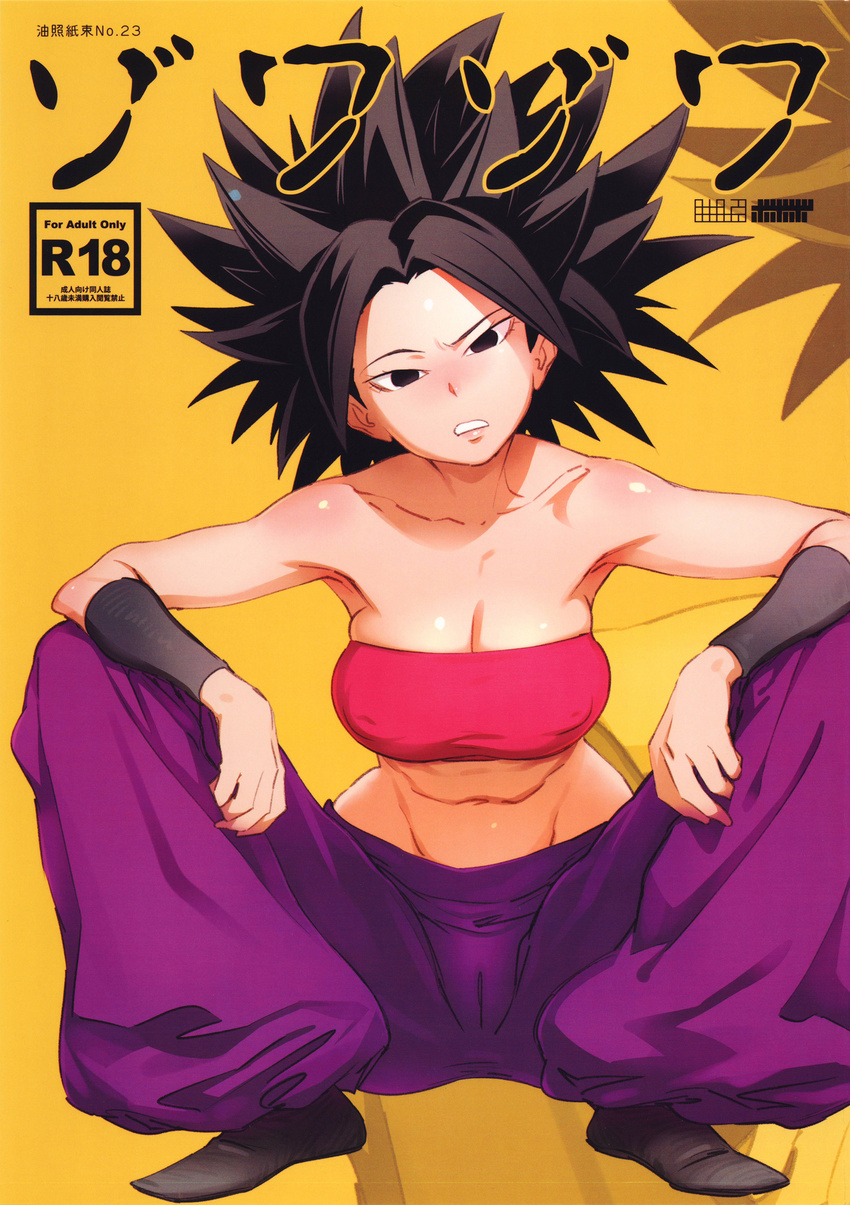 armpits baggy_pants bare_shoulders black_eyes black_hair bobobo breasts cameltoe caulifla cover doujin_cover dragon_ball dragon_ball_super female large_breasts looking_at_viewer navel nipples scan shiny_skin spiked_hair spiky_hair squatting stomach tubetop