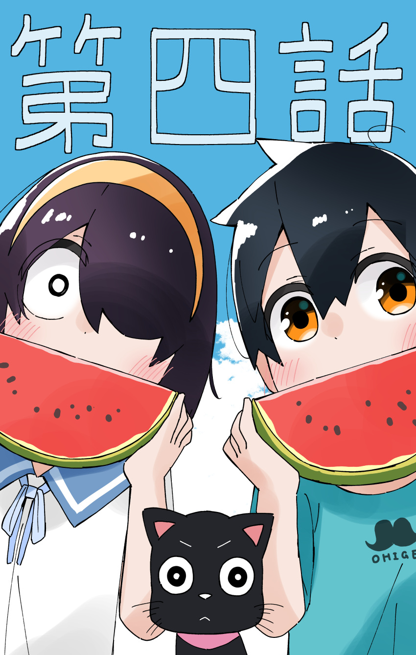 1boy 1girl absurdres black_hair blue_ribbon blue_shirt blue_sky cat cloud day food fruit hairband highres holding holding_food holding_fruit jijou_wo_shiranai_tenkousei_ga_guigui_kuru. kawamura_taku light_blush long_bangs looking_at_viewer medium_hair nishimura_akane one_eye_covered orange_eyes outdoors ribbon school_uniform serafuku shirt sky takada_taiyou translation_request watermelon watermelon_seeds watermelon_slice white_eyes yellow_hairband