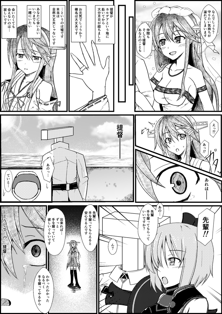 admiral_(kantai_collection) bad_id bad_pixiv_id bride chaldea_uniform comic commentary_request cosplay crossover detached_sleeves dress fate/grand_order fate_(series) fujimaru_ritsuka_(male) fujimaru_ritsuka_(male)_(cosplay) greyscale hair_ornament hairband hairclip haruna_(kantai_collection) headgear highres japanese_clothes jewelry kantai_collection mash_kyrielight military military_uniform monochrome multiple_girls naval_uniform netorare nontraditional_miko ribbon-trimmed_sleeves ribbon_trim ring t-head_admiral tears translated uniform wedding_dress yukanii_(yukani_0721)