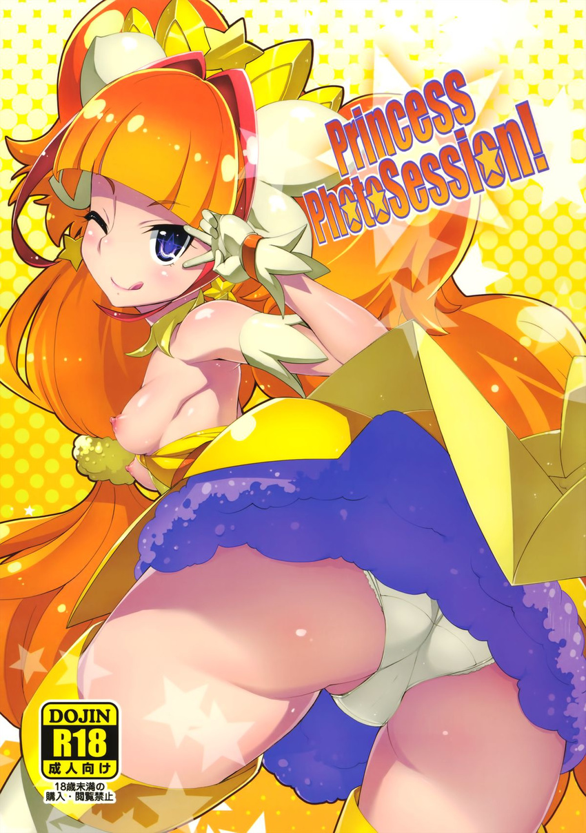 ;q amanogawa_kirara ass breasts breasts_outside cover cover_page cure_twinkle doujin_cover earrings gloves go!_princess_precure highres jewelry long_hair looking_at_viewer looking_back magical_girl medium_breasts miyagoe_yoshitsuki multicolored_hair one_eye_closed orange_hair panties petticoat precure purple_eyes rating red_hair shiny shiny_skin sideboob skirt smile solo star star_earrings streaked_hair thighhighs tongue tongue_out trefoil twintails two-tone_hair underwear upskirt white_panties yellow_background yellow_gloves