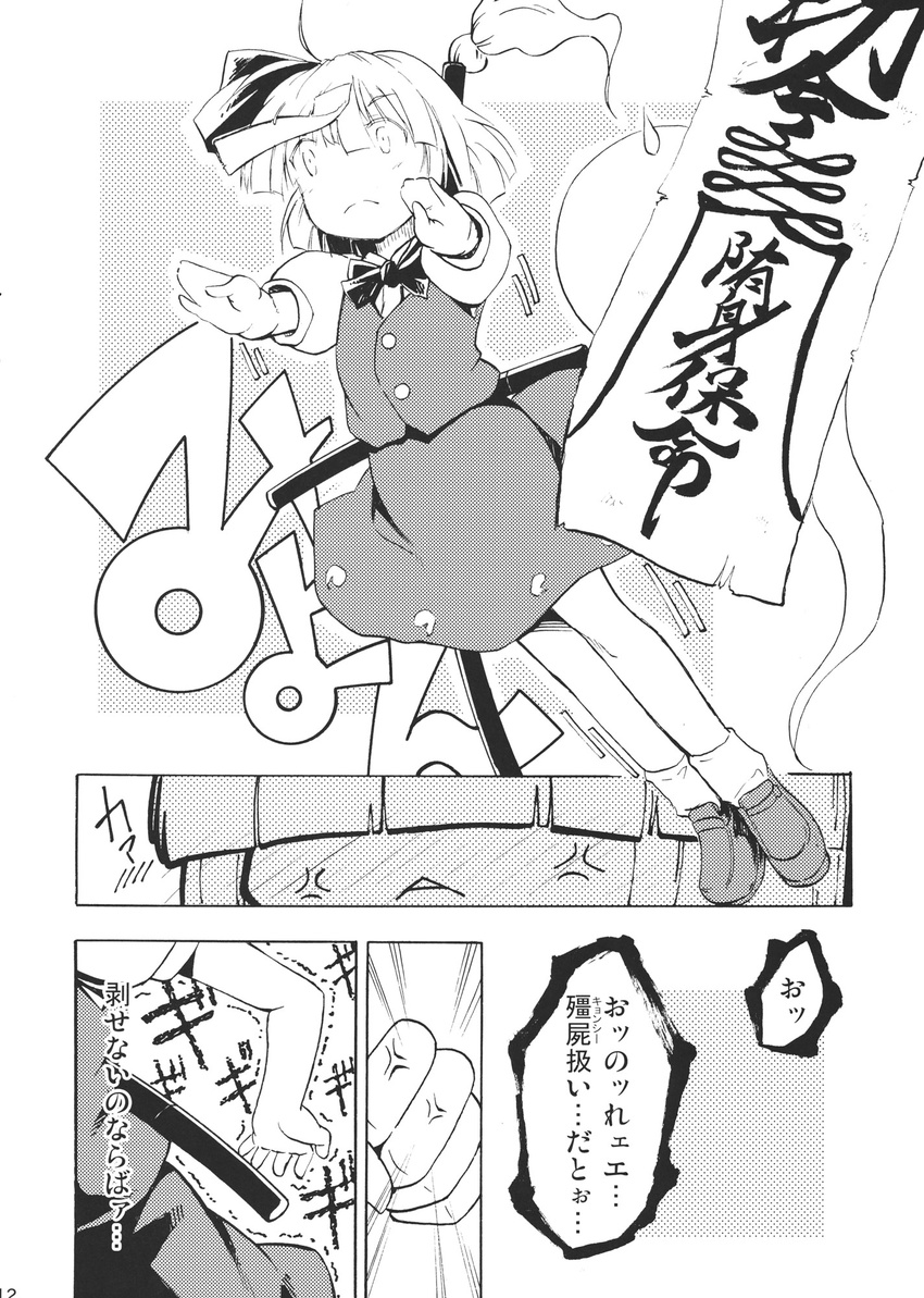 anger_vein comic fuantei greyscale hair_ribbon highres hitodama katana konoe_yuba konpaku_youmu monochrome ribbon short_hair short_sleeves skirt sword touhou translated trembling vest wakizashi weapon