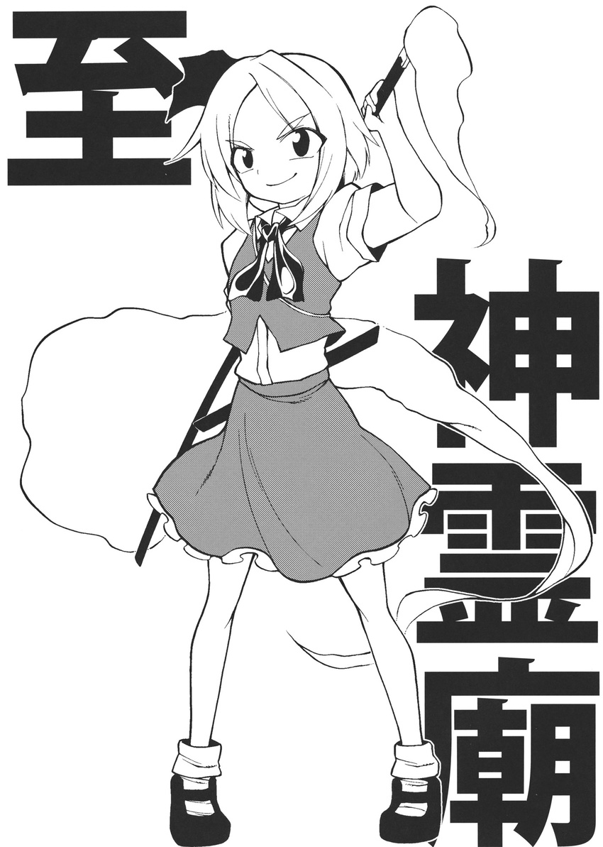 comic cover cover_page doujin_cover fuantei greyscale hair_ribbon highres hitodama katana konoe_yuba konpaku_youmu monochrome ribbon short_hair short_sleeves skirt sword touhou vest wakizashi weapon