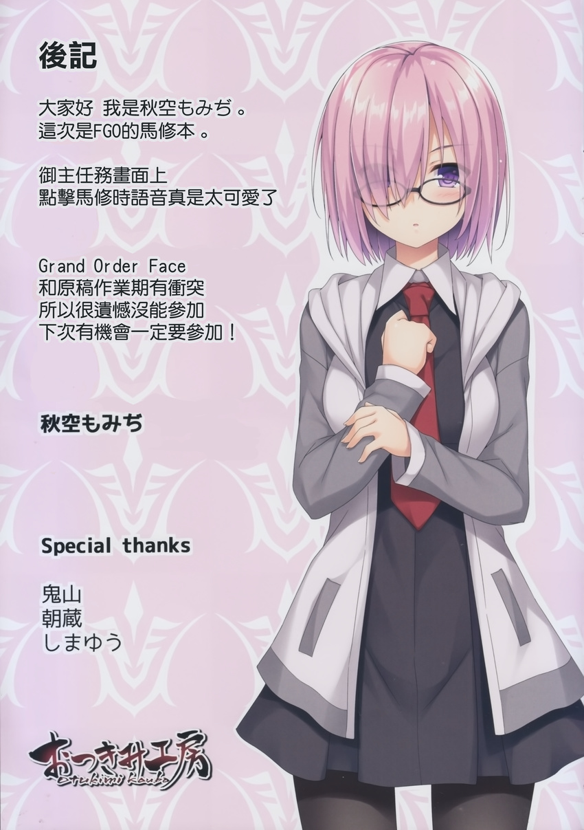 absurdres akizora_momiji bangs blush breasts chinese eyebrows_visible_through_hair fate/grand_order fate_(series) glasses hair_over_one_eye hand_on_own_chest highres jacket long_sleeves looking_at_viewer mash_kyrielight medium_breasts necktie open_clothes open_jacket pantyhose parted_lips pink_hair purple_eyes scan short_hair simple_background skirt