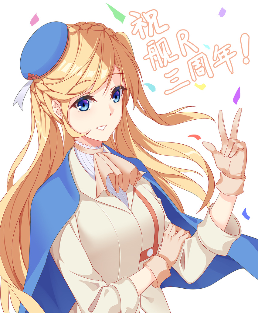 5plus blonde_hair blue_eyes blue_hat blush breasts brown_gloves eyebrows_visible_through_hair gloves hat highres large_breasts long_hair looking_at_viewer parted_lips richelieu_(zhan_jian_shao_nyu) smile solo translation_request upper_body v zhan_jian_shao_nyu